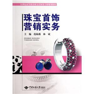 互聯(lián)網(wǎng)浪潮下的珠寶銷售變革 機遇、挑戰(zhàn)與未來趨勢